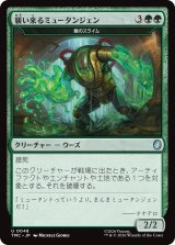 襲い来るミュータンジェン/Marauding Mutagen 【日本語版】 [TMC-緑U]
