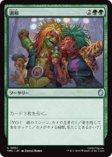 調和/Harmonize 【日本語版】 [TMC-緑U]