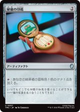 秘儀の印鑑/Arcane Signet 【日本語版】 [TMC-灰U]