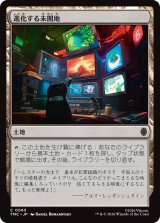 進化する未開地/Evolving Wilds 【日本語版】 [TMC-土地C]