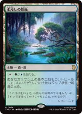 水浸しの新緑/Sodden Verdure 【日本語版】 [TMC-土地R]