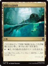 興隆する湿地帯/Thriving Moor 【日本語版】 [TMC-土地C]