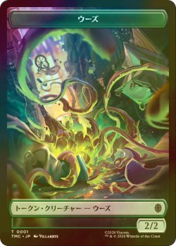 画像1: [FOIL] ウーズ/OOZE & コピー/COPY (TMT) 【日本語版】 [TMC-トークン]