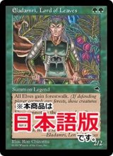 葉の王エラダムリー/Eladamri, Lord of Leaves (TMP/緑R/日/通常/NM) ※詳細要確認