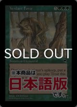新緑の魔力/Verdant Force (TMP/緑R/日/通常/NM) ※詳細要確認