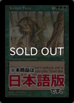 画像1: 新緑の魔力/Verdant Force (TMP/緑R/日/通常/NM) ※詳細要確認