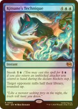[FOIL] キツネの奥義/Kitsune's Technique 【英語版】 [TMT-青R]