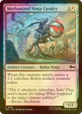 [FOIL] ニンジャのメカ騎兵/Mechanized Ninja Cavalry 【英語版】 [TMT-金C]