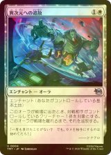 [FOIL] 異次元への追放/Dimensional Exile 【日本語版】 [TMT-白U]