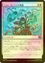 [FOIL] ラスト・ローニンの奥義/The Last Ronin's Technique 【日本語版】 [TMT-白U]