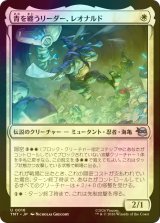 [FOIL] 青を纏うリーダー、レオナルド/Leonardo, Leader in Blue 【日本語版】 [TMT-白U]