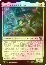 [FOIL] 小さな孤児の両生種、リタ/Lita, Little Orphan Amphibian 【日本語版】 [TMT-白U]