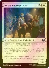 [FOIL] マイティ・ミュータニマルズ/Mighty Mutanimals 【日本語版】 [TMT-白U]