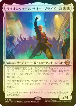 画像1: [FOIL] ライオンクイーン、サリー・プライド/Sally Pride, Lioness Leader 【日本語版】 [TMT-白R]