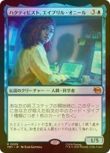 [FOIL] ハクティビスト、エイプリル・オニール/April O'Neil, Hacktivist 【日本語版】 [TMT-青R]