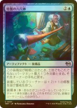 [FOIL] 特製の六尺棒/Bespoke Bo 【日本語版】 [TMT-青U]
