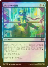 [FOIL] ドナテロの奥義/Donatello's Technique 【日本語版】 [TMT-青U]