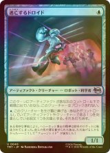 [FOIL] 逃亡するドロイド/Fugitive Droid 【日本語版】 [TMT-青U]