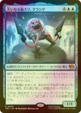 [FOIL] 大いなる脳ミソ、クランゲ/Krang, Master Mind 【日本語版】 [TMT-青R]