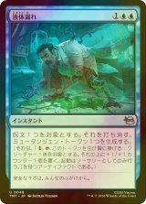 [FOIL] 液体漏れ/Ooze Spill 【日本語版】 [TMT-青U]
