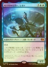 [FOIL] 時空術師見習い、レネト/Renet, Temporal Apprentice 【日本語版】 [TMT-青R]