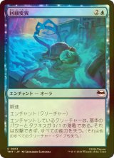 [FOIL] 回顧変異/Retro-Mutation 【日本語版】 [TMT-青C]