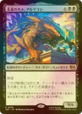 [FOIL] 未来のサメ、アルマゴン/Armaggon, Future Shark 【日本語版】 [TMT-黒R]