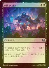 [FOIL] 家族との死別/Death in the Family 【日本語版】 [TMT-黒U]