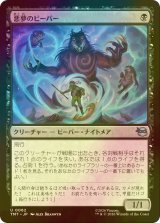 [FOIL] 悪夢のビーバー/Dream Beavers 【日本語版】 [TMT-黒U]