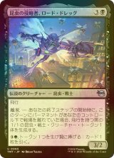 [FOIL] 昆虫の侵略者、ロード・ドレッグ/Lord Dregg, Insect Invader 【日本語版】 [TMT-黒U]