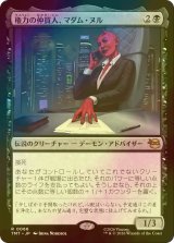 [FOIL] 権力の仲買人、マダム・ヌル/Madame Null, Power Broker 【日本語版】 [TMT-黒R]