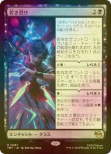 [FOIL] 若き忍び/Ninja Teen 【日本語版】 [TMT-黒R]