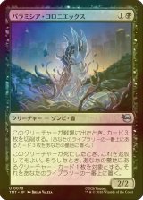 [FOIL] パラミシア・コロニエックス/Paramecia Coloniex 【日本語版】 [TMT-黒U]