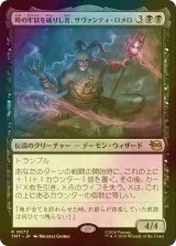 [FOIL] 時の牢獄を破りし者、サヴァンティ・ロメロ/Savanti Romero, Time's Exile 【日本語版】 [TMT-黒R]