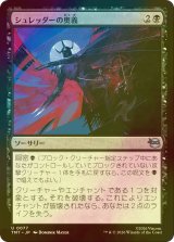 [FOIL] シュレッダーの奥義/Shredder's Technique 【日本語版】 [TMT-黒U]