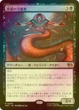 [FOIL] 南風の守護者/South Wind Avatar 【日本語版】 [TMT-黒R]