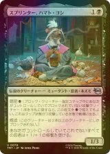 [FOIL] スプリンター、ハマト・ヨシ/Splinter, Hamato Yoshi 【日本語版】 [TMT-黒U]