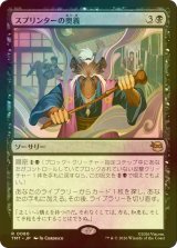 [FOIL] スプリンターの奥義/Splinter's Technique 【日本語版】 [TMT-黒R]