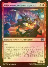 [FOIL] 即席ヒーロー、ケイシー・ジョーンズ/Casey Jones, Jury-Rig Justiciar 【日本語版】 [TMT-赤U]