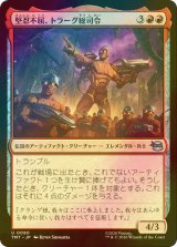 [FOIL] 堅忍不屈、トラーグ総司令/General Traag, Heart of Stone 【日本語版】 [TMT-赤U]