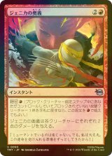 [FOIL] ジェニカの奥義/Jennika's Technique 【日本語版】 [TMT-赤U]
