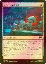 [FOIL] マウサー製造工場/Mouser Foundry 【日本語版】 [TMT-赤C]