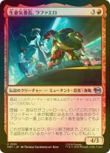 [FOIL] 生意気番長、ラファエロ/Raphael, Most Attitude 【日本語版】 [TMT-赤U]