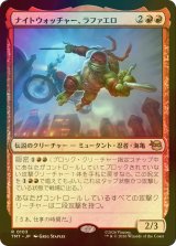 [FOIL] ナイトウォッチャー、ラファエロ/Raphael, the Nightwatcher 【日本語版】 [TMT-赤R]