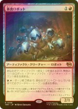 [FOIL] 暴食ロボット/Ravenous Robots 【日本語版】 [TMT-赤R]