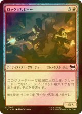 [FOIL] ロックソルジャー/Rock Soldiers 【日本語版】 [TMT-赤C]