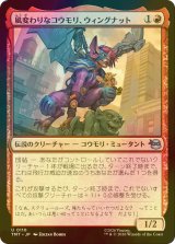 [FOIL] 風変わりなコウモリ、ウィングナット/Wingnut, Bat on the Belfry 【日本語版】 [TMT-赤U]