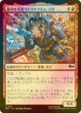 [FOIL] 銀河を彷徨うトリケラトン、ゾグ/Zog, Triceraton Castaway 【日本語版】 [TMT-赤C]