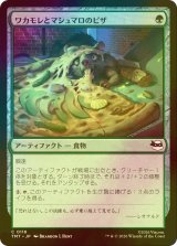 [FOIL] ワカモレとマシュマロのピザ/Guac & Marshmallow Pizza 【日本語版】 [TMT-緑C]