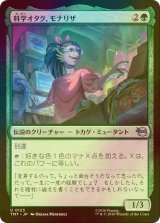 [FOIL] 科学オタク、モナリザ/Mona Lisa, Science Geek 【日本語版】 [TMT-緑U]